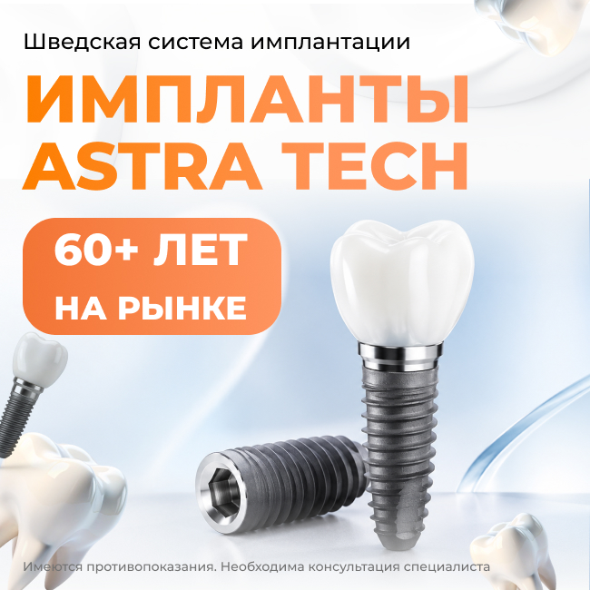 ASTRA TECH